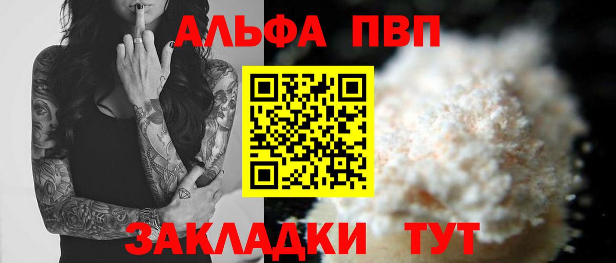A-PVP мука  Вход с VPN  Alfa_PVP Crystall  А ПВП VHQ  Десногорск 