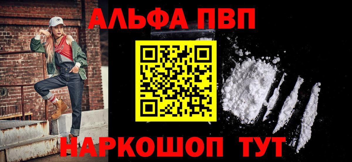 Alfa_PVP Crystall Десногорск
