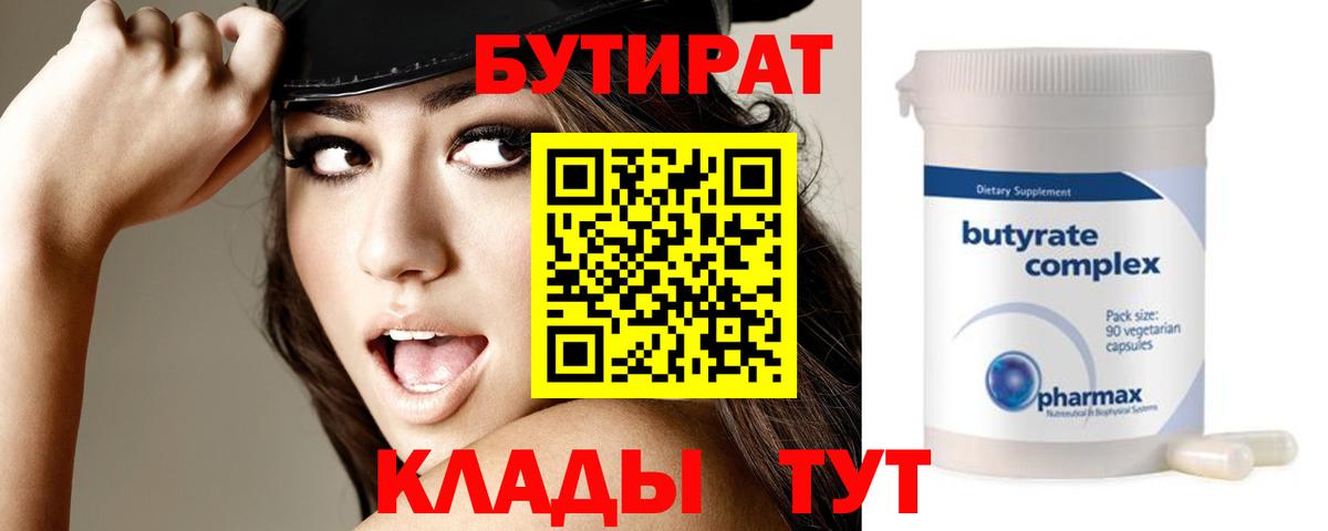 Десногорск  БУТИРАТ  Вход с VPN  БУТИРАТ жидкий экстази 
