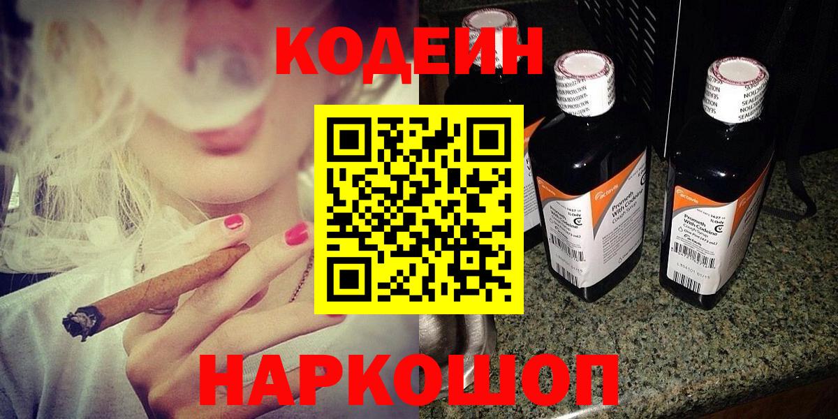 Codein Purple Drank  Вход с VPN  Десногорск 