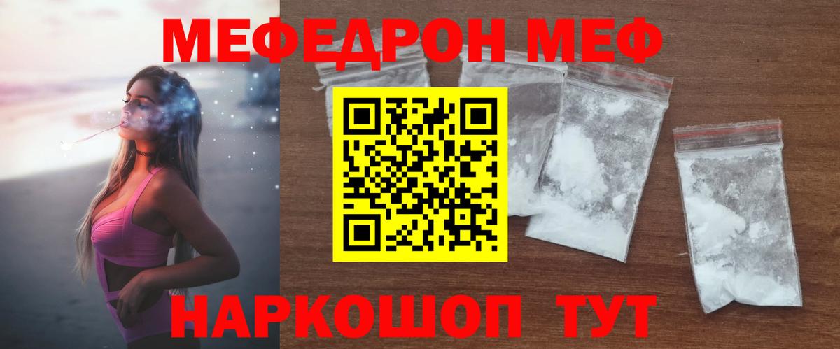 Мефедрон кристаллы Десногорск