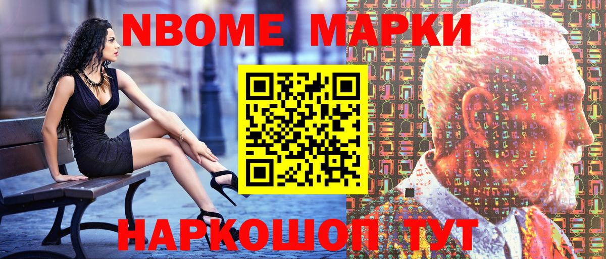 Марки NBOMe 1500мкг Десногорск